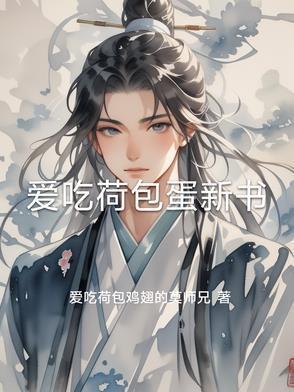 经常吃荷包蛋有什么好处