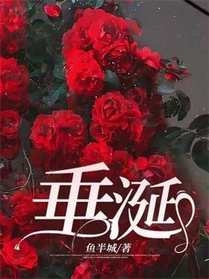 垂涎电视