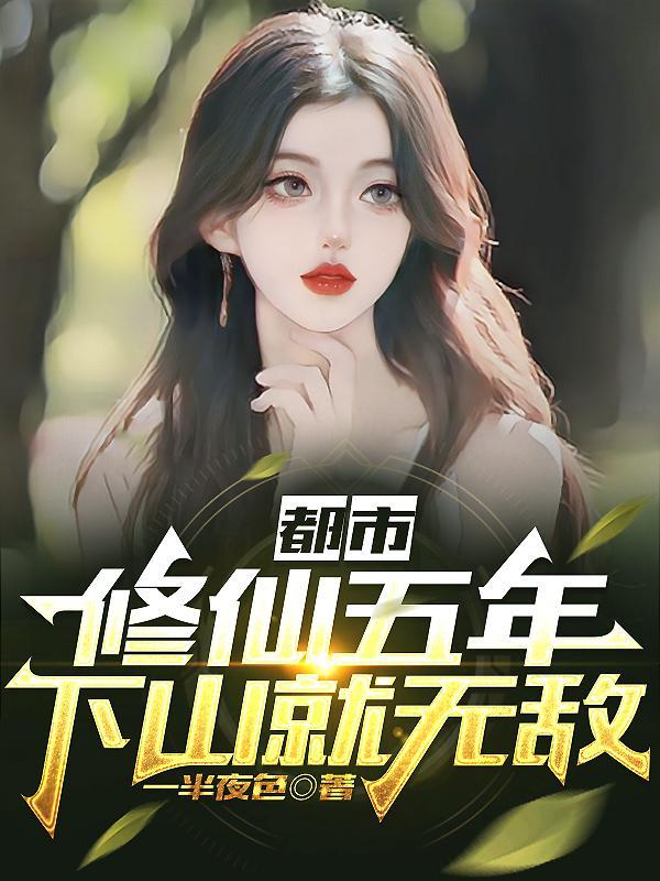 我可是你师父! 全部章节